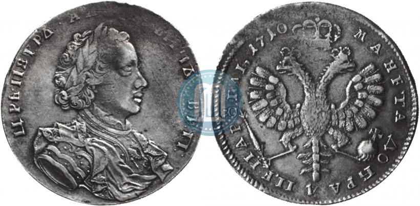 Фото 1 рубль 1710 года  "Портрет работы Г. Гаупта"