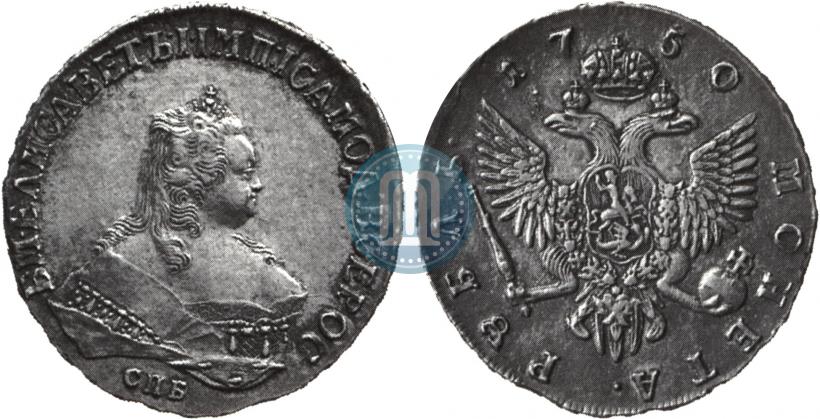 Фото 1 рубль 1750 года СПБ 
