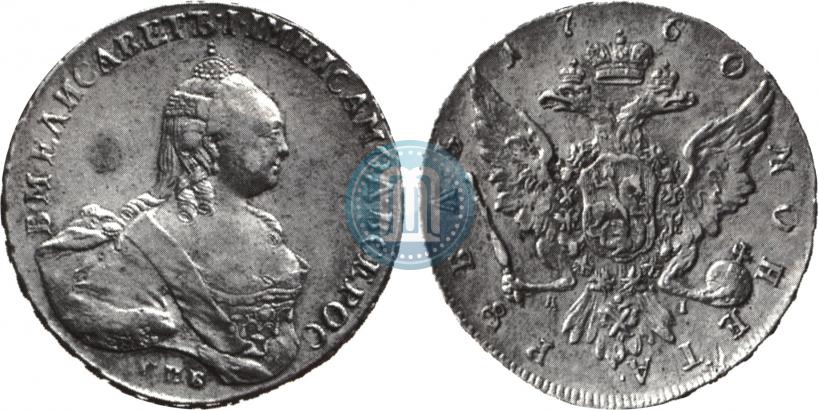 Picture 1 rouble 1760 year СПБ-ЯI 