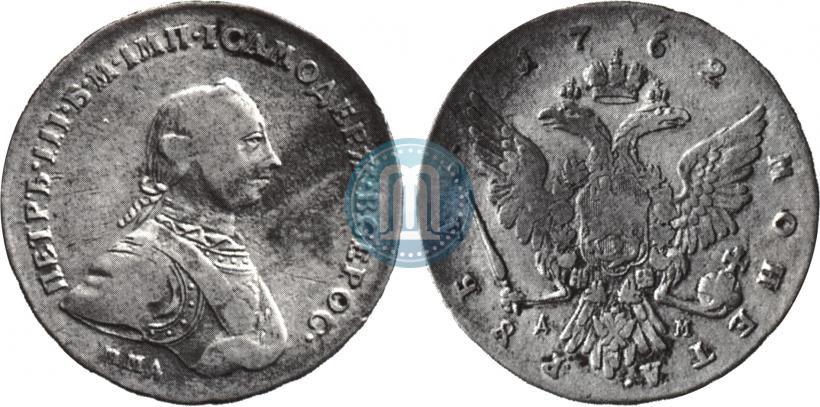 Picture 1 rouble 1762 year ММД-ДМ 