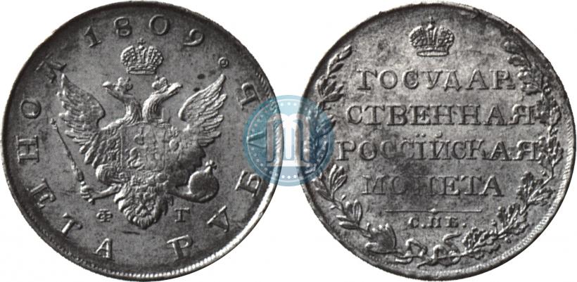 Picture 1 rouble 1809 year СПБ-ФГ 
