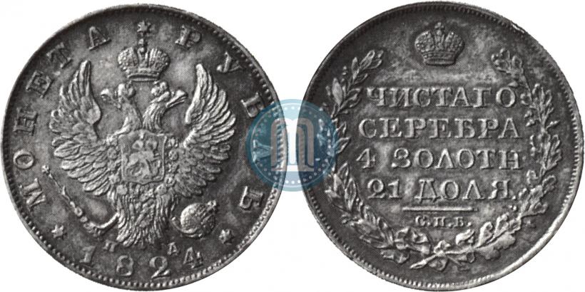 Picture 1 rouble 1824 year СПБ-ПД 