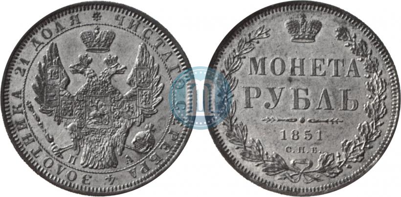 Фото 1 рубль 1851 года СПБ-ПА 