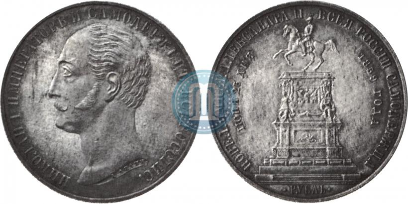 Picture 1 rouble 1859 year  "In memory of unveiling of monument to Emperor Nicholas I in St. Petersburg"