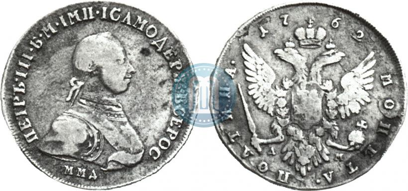 Фото Полтина 1762 года ММД-ДМ 