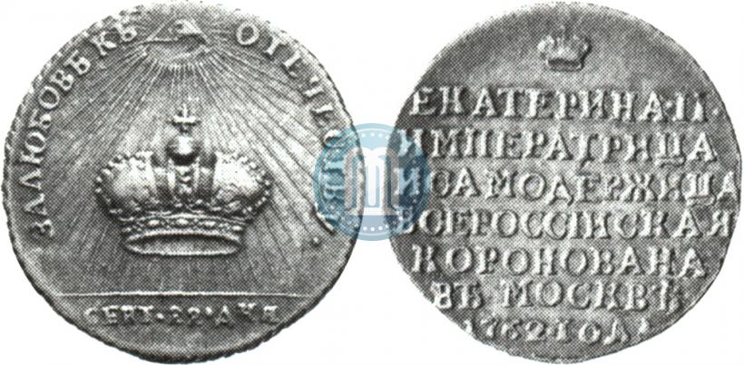 Фото Жетон 1762 года  "Коронация Императрицы Екатерины II"