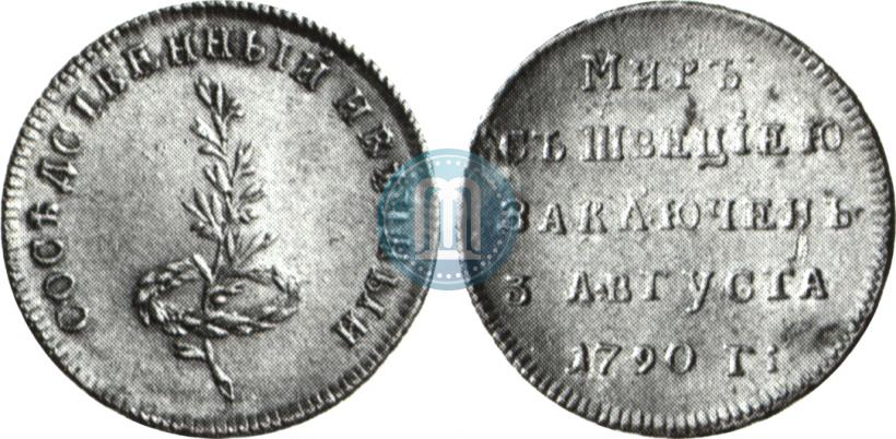 Фото Жетон 1790 года  "Заключение мира со Швецией"