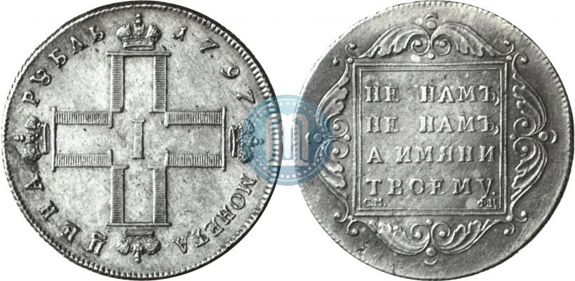 Picture 1 rouble 1797 year СМ-ФЦ "Heavy"