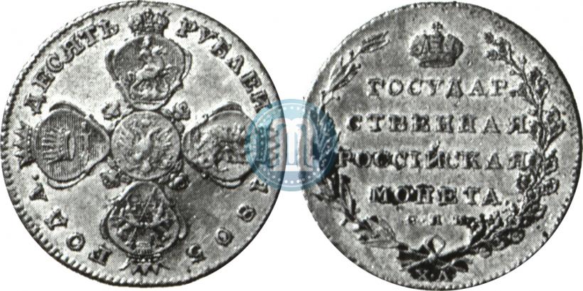 Фото 10 рублей 1805 года СПБ-ХЛ 