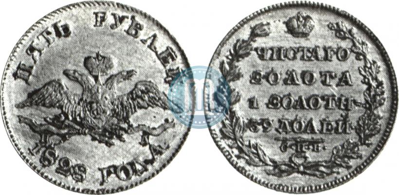 Фото 5 рублей 1828 года СПБ-ПД 