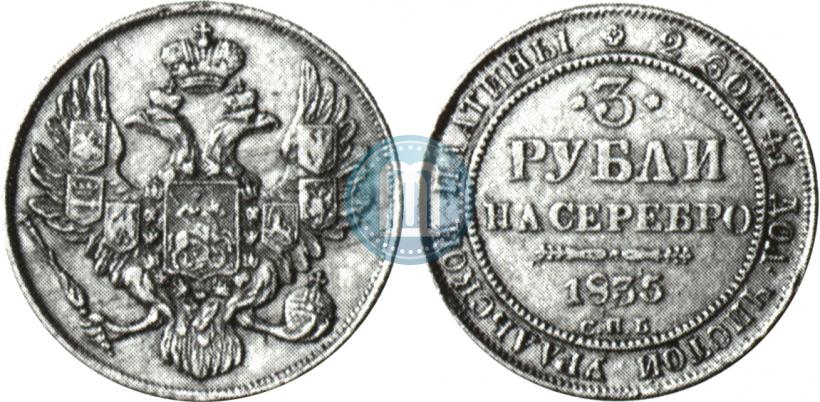 Фото 3 рубля 1835 года СПБ 