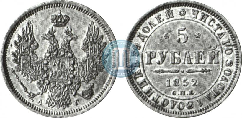 Фото 5 рублей 1852 года СПБ-АГ 