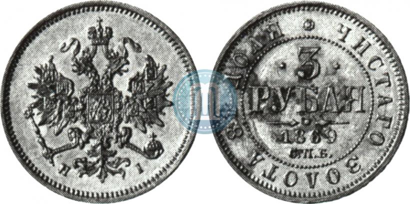 Фото 3 рубля 1869 года СПБ-НІ 