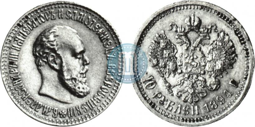 Фото 10 рублей 1894 года (АГ) 