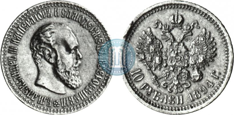 Фото 10 рублей 1894 года (АГ) 