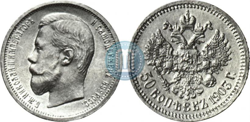 Picture 50 kopecks 1903 year (АР) 