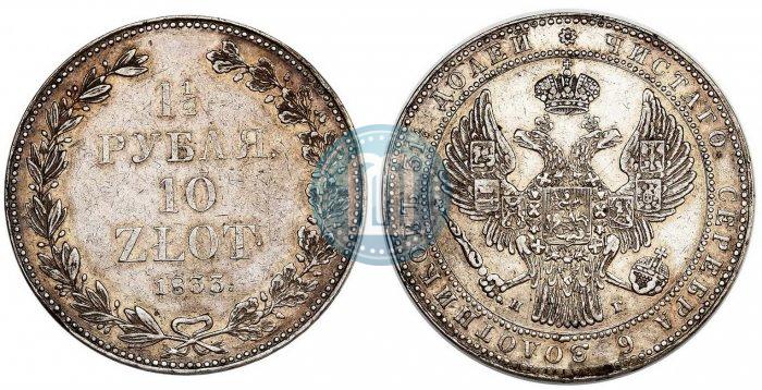 Picture 1,5 roubles - 10 złotych 1833 year НГ 