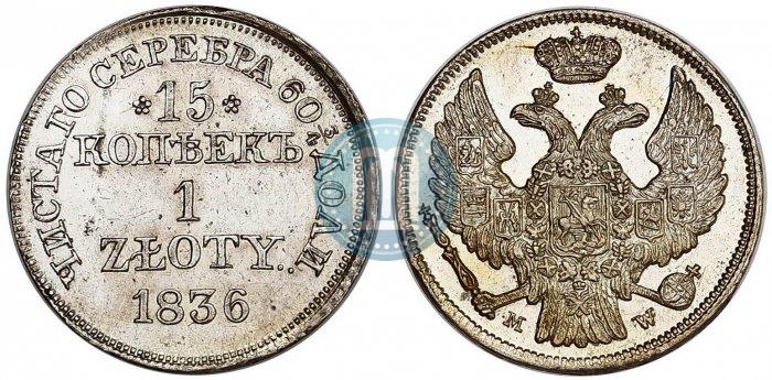 Picture 15 kopecks - 1 złoty 1836 year MW 