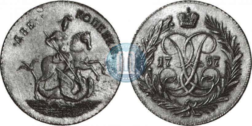 Фото 2 копейки 1757 года  "Номинал над Св. Георгием"