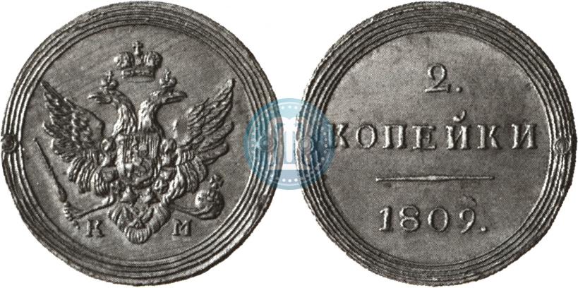 Фото 2 копейки 1809 года КМ 