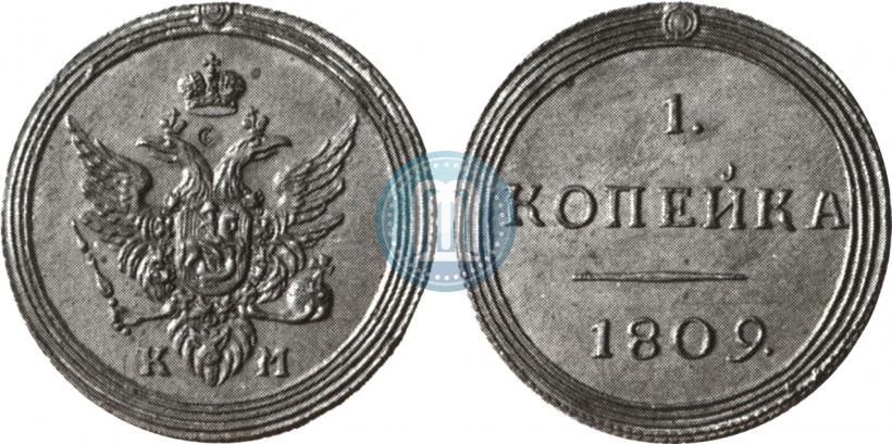 Фото 1 копейка 1809 года КМ 