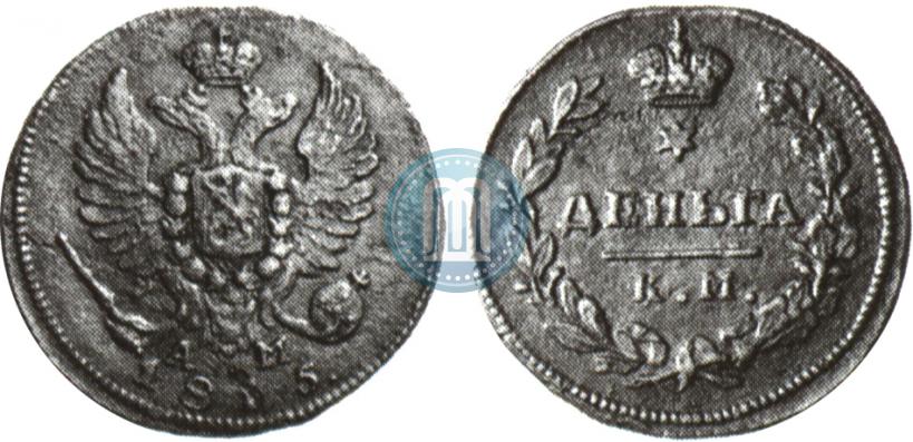 Фото Деньга 1815 года КМ-АМ 
