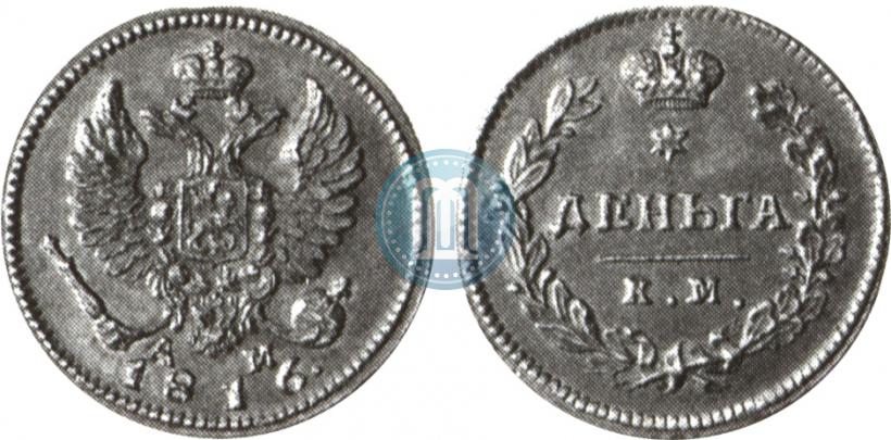Фото Деньга 1816 года КМ-АМ 