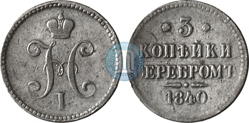 Picture 3 kopecks 1840 year СПМ 