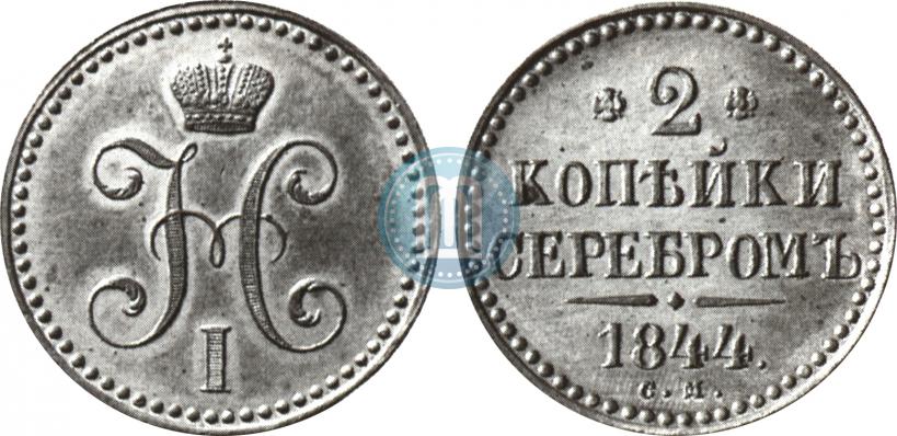 Фото 2 копейки 1844 года СМ 