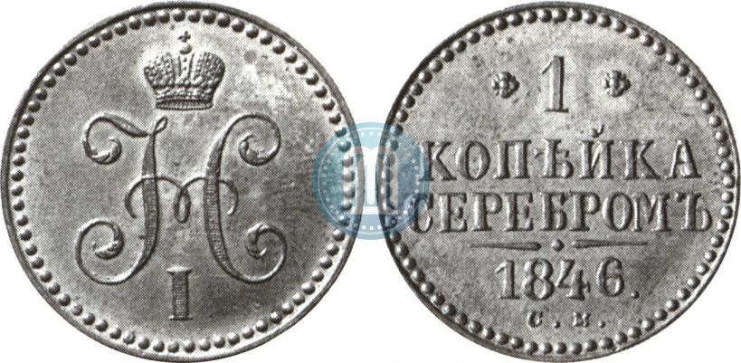 Фото 1 копейка 1846 года СМ 