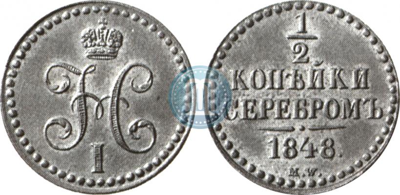 Фото 1/2 копейки 1848 года MW 