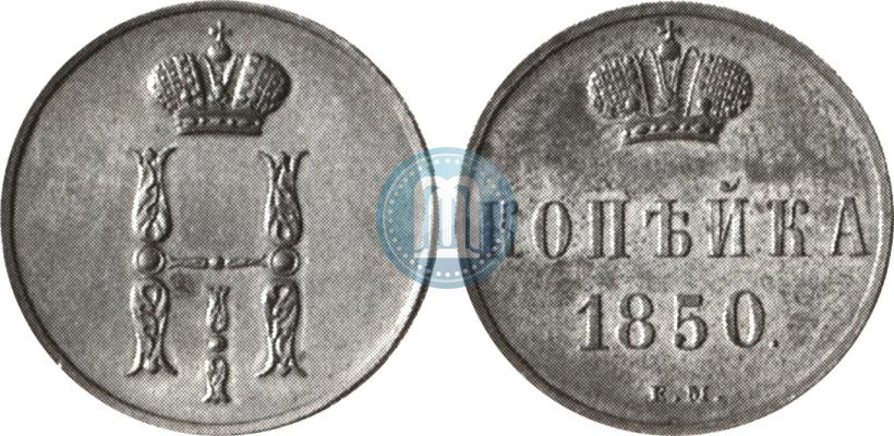 Picture 1 kopeck 1850 year ЕМ 