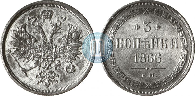 Picture 3 kopecks 1866 year ЕМ 