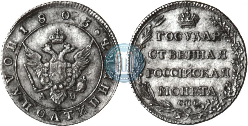 Picture Polupoltinnik 1803 year СПБ-АИ 