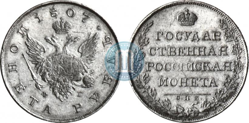 Picture 1 rouble 1807 year СПБ-ФГ 