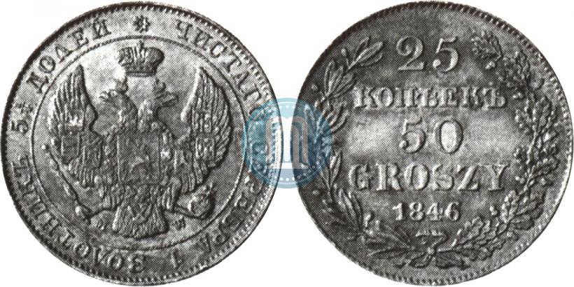 Фото 25 копеек - 50 грошей 1846 года MW 