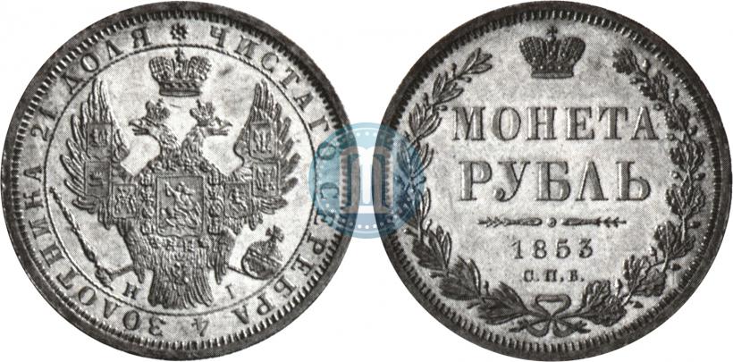 Фото 1 рубль 1853 года СПБ-HI 