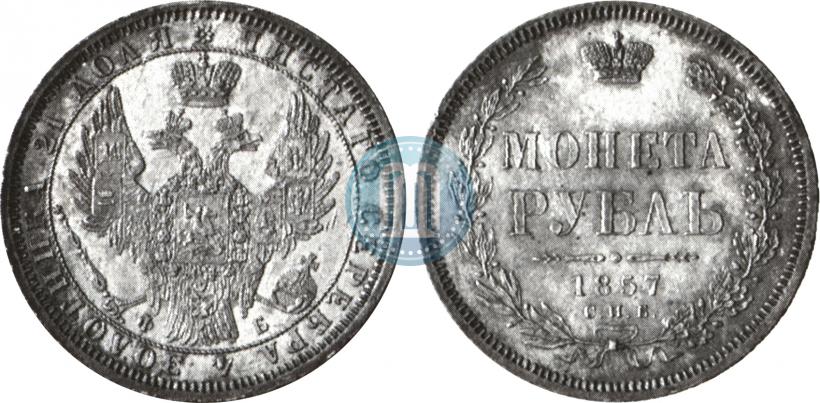 Фото 1 рубль 1857 года СПБ-ФБ 