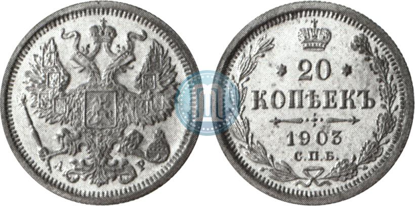 Фото 20 копеек 1903 года СПБ-АР 