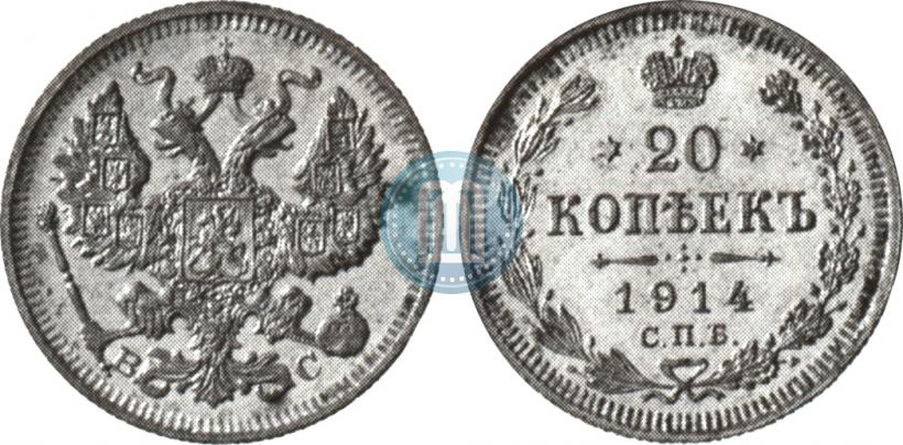 Фото 20 копеек 1914 года СПБ-ВС 