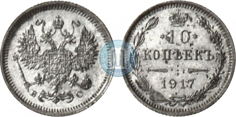 Фото 10 копеек 1917 года ВС 