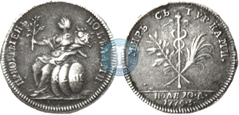 Фото Жетон 1774 года  "Заключение мира с Турцией"