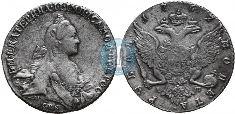 Фото 1 рубль 1767 года СПБ-АШ 
