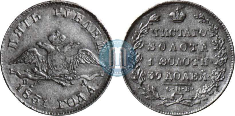 Picture 5 roubles 1831 year СПБ-ПД 