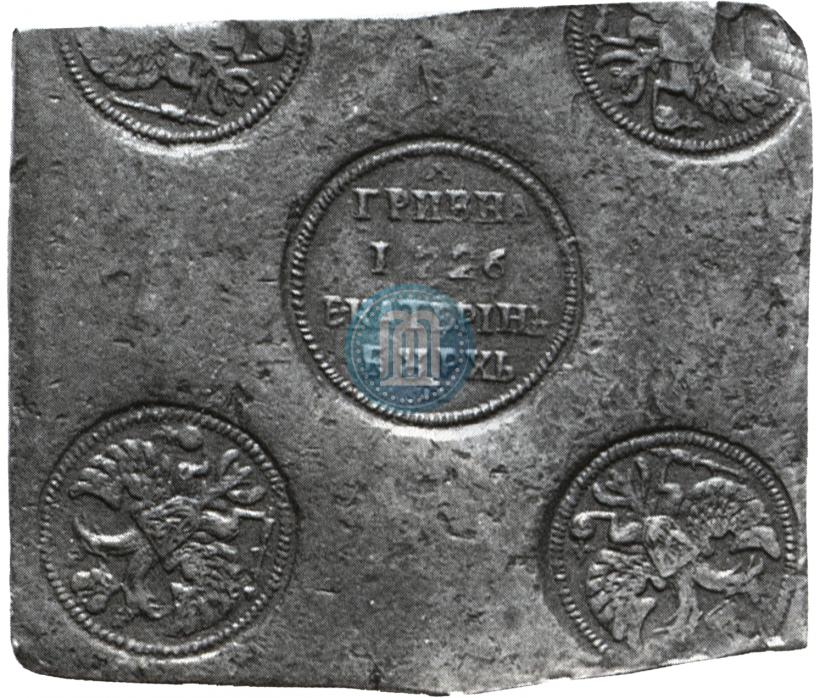 Фото Гривна 1726 года ЕКАТЕРIНЬБУРХЬ "Медная плата"