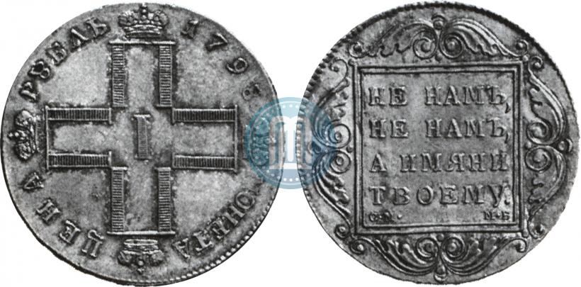Picture 1 rouble 1798 year СМ-МБ 