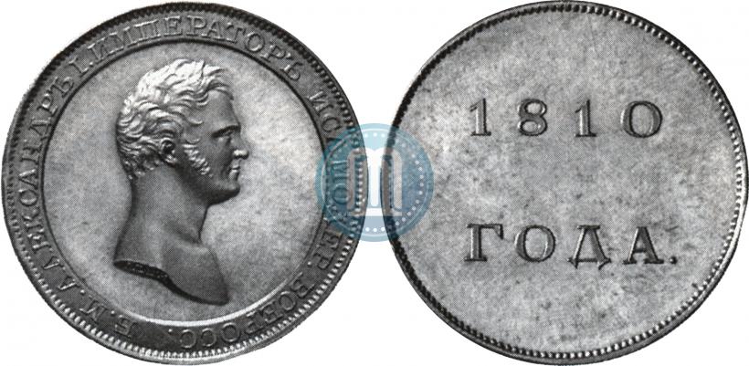 Picture 1 rouble 1810 year  "Medal portrait. Pattern"