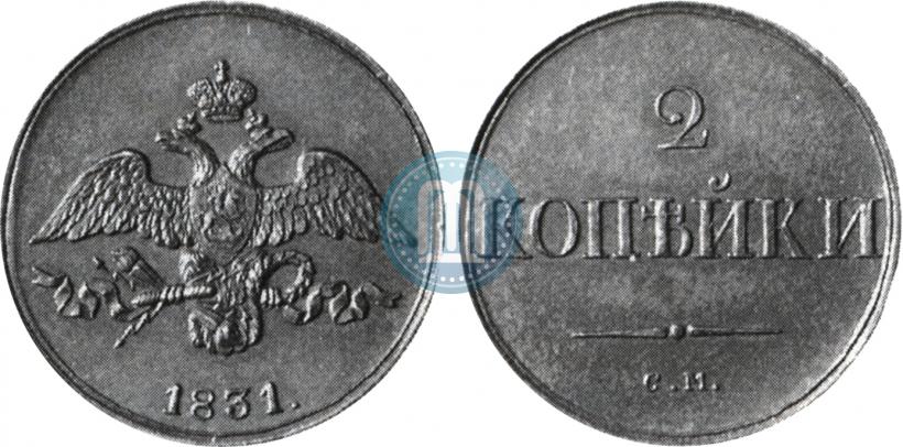 Picture 2 kopecks 1831 year СМ 
