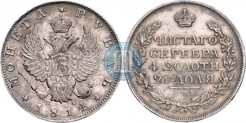 Picture 1 rouble 1814 year СПБ-ПС 