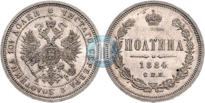 Фото Полтина 1884 года СПБ-АГ 